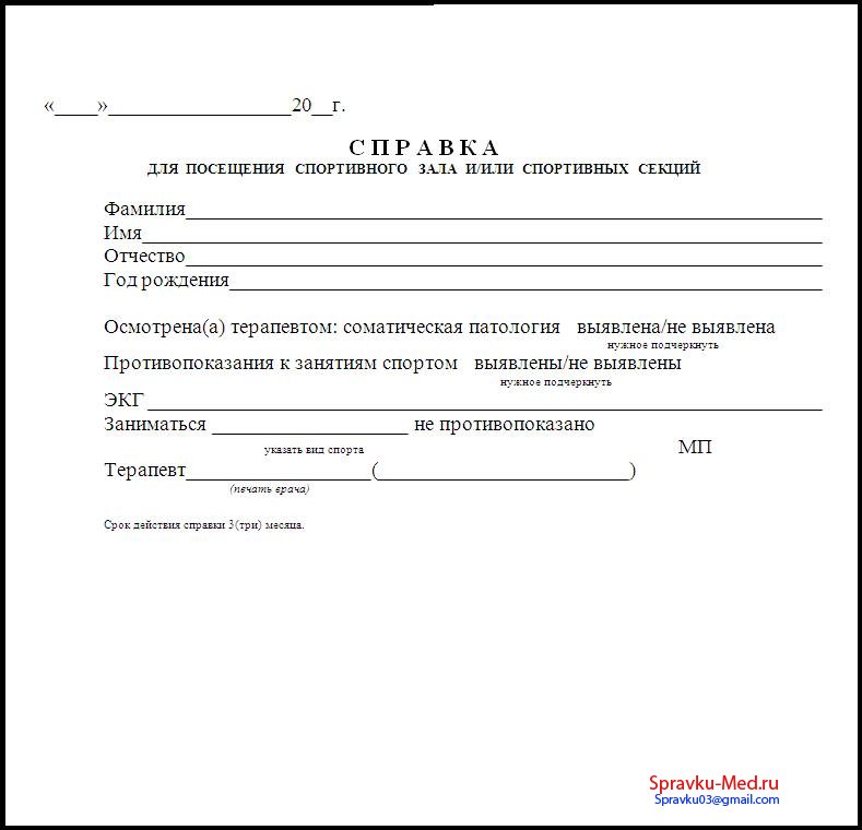 справка для занятий спортом